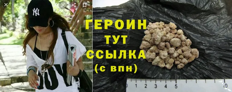 купить закладку  Партизанск  Героин Heroin 